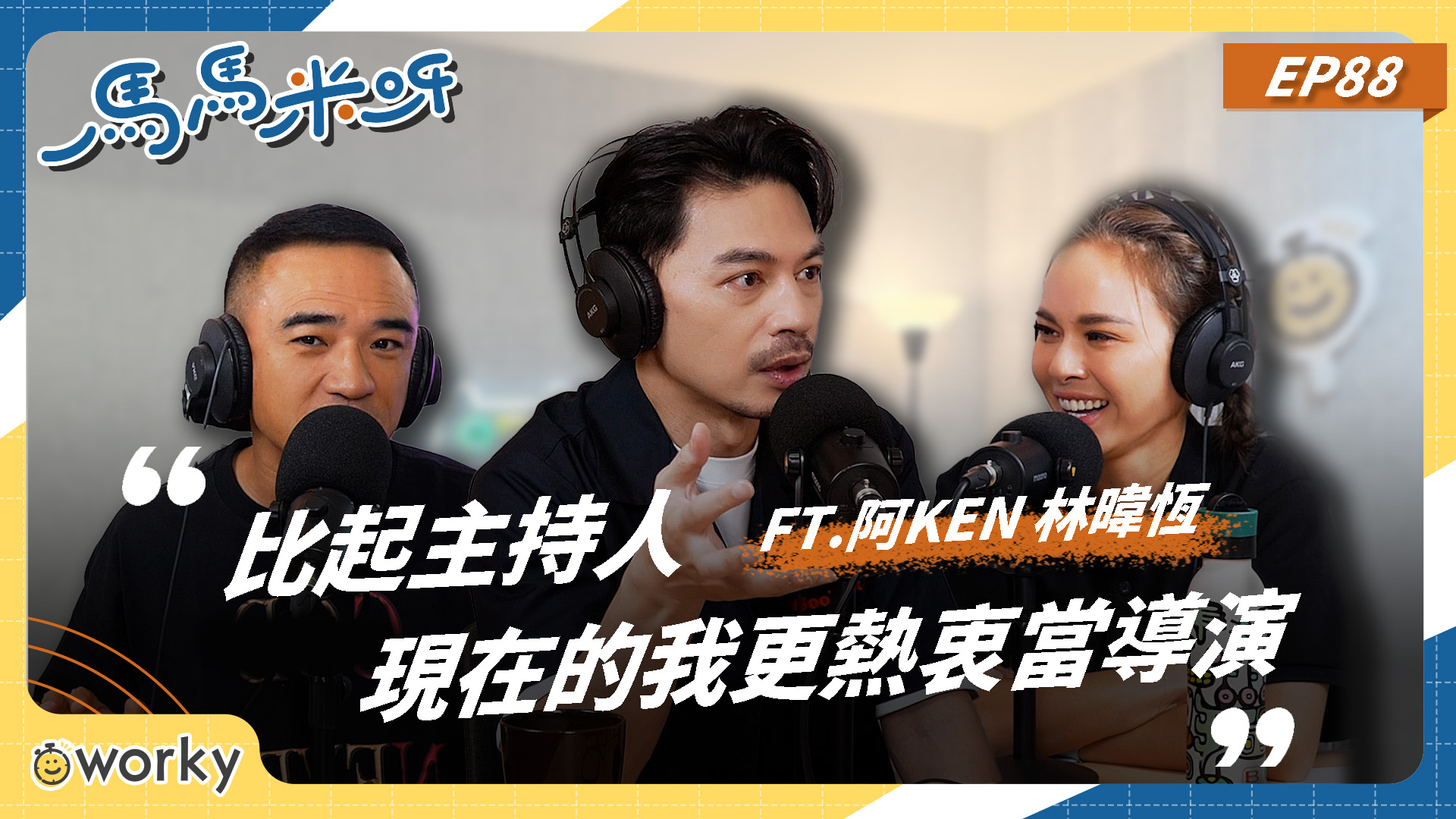 曾跑龍套當屍體躺著賺 800 變身排隊甜甜圈巨頭!阿KEN 親揭周杰倫與「快樂小夥伴」的後台真相
