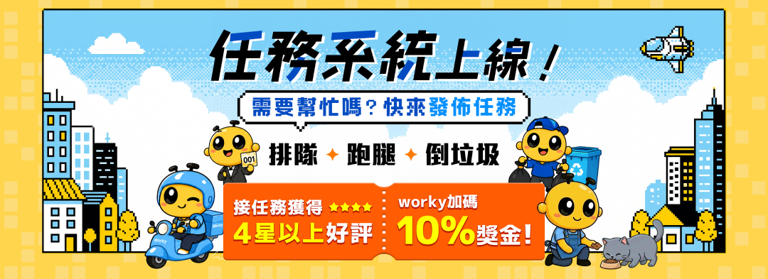 任務系統上線！