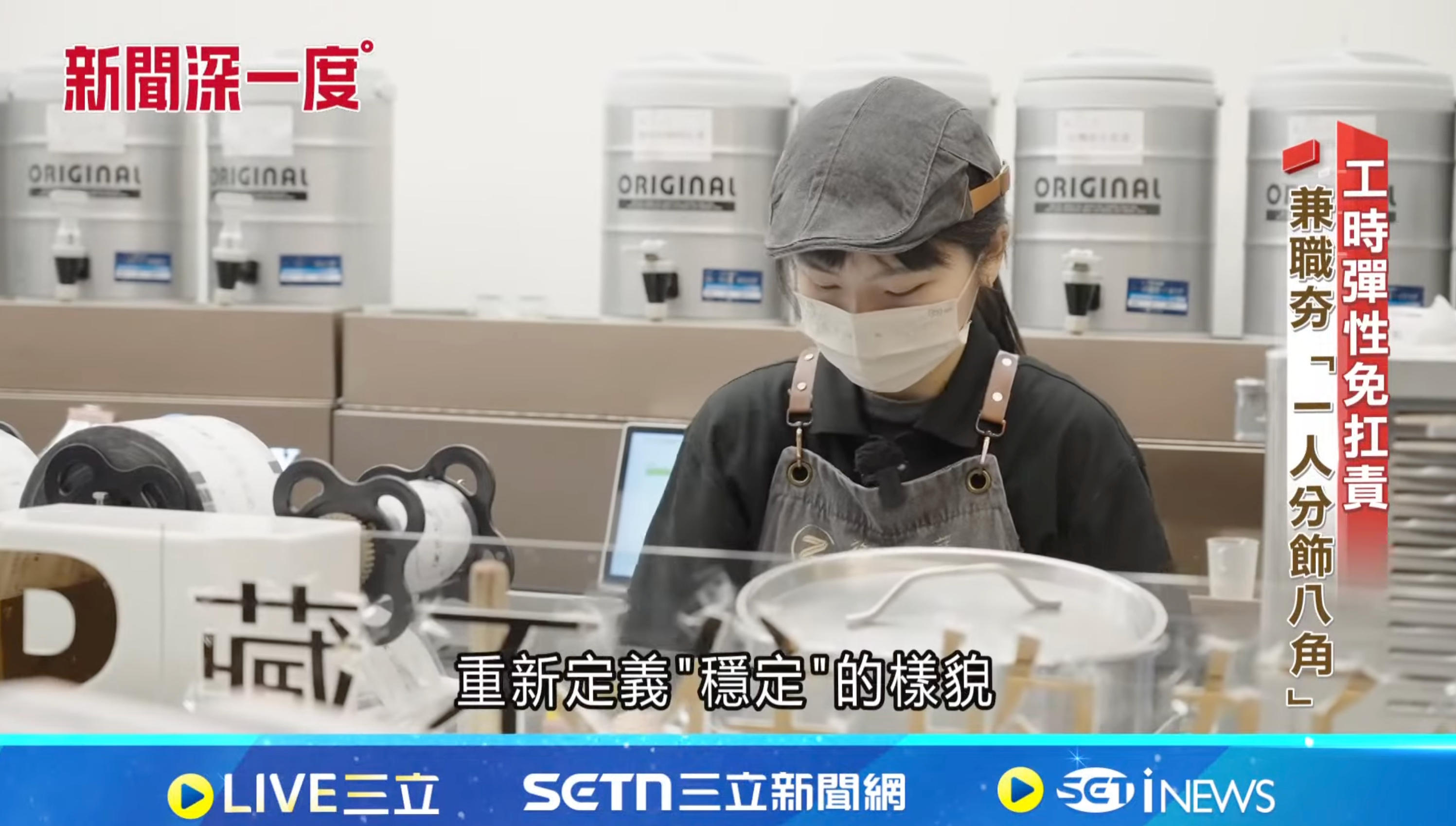 畢業半年就想離職？沒關係！近 5 成新鮮人選擇「兼職」找方向 三立新聞報導