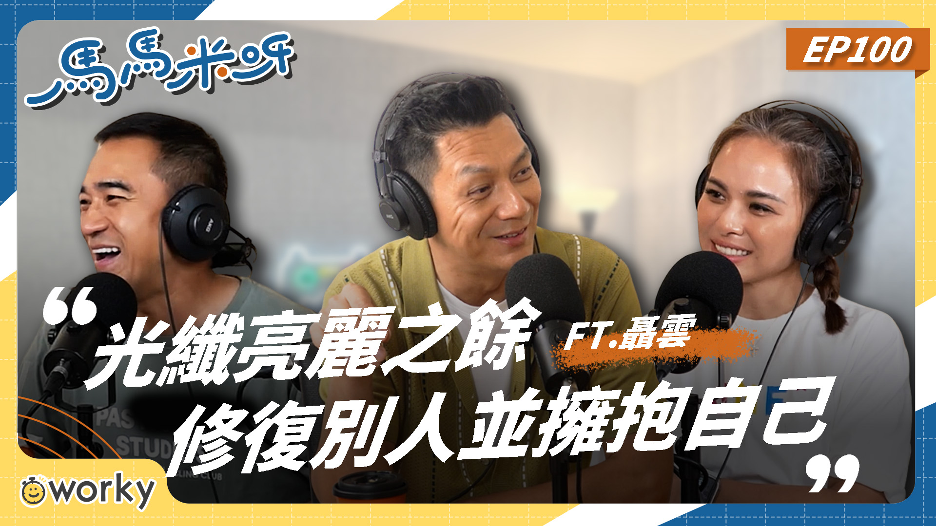 全台瘋樂透讓他一夜暴紅!聶雲親揭「理性生存學」底牌