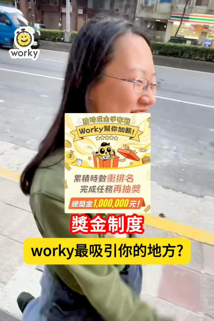不只賺外快，更是生活新選擇！從學生到上班族，他們都在 Worky 找到理想生活