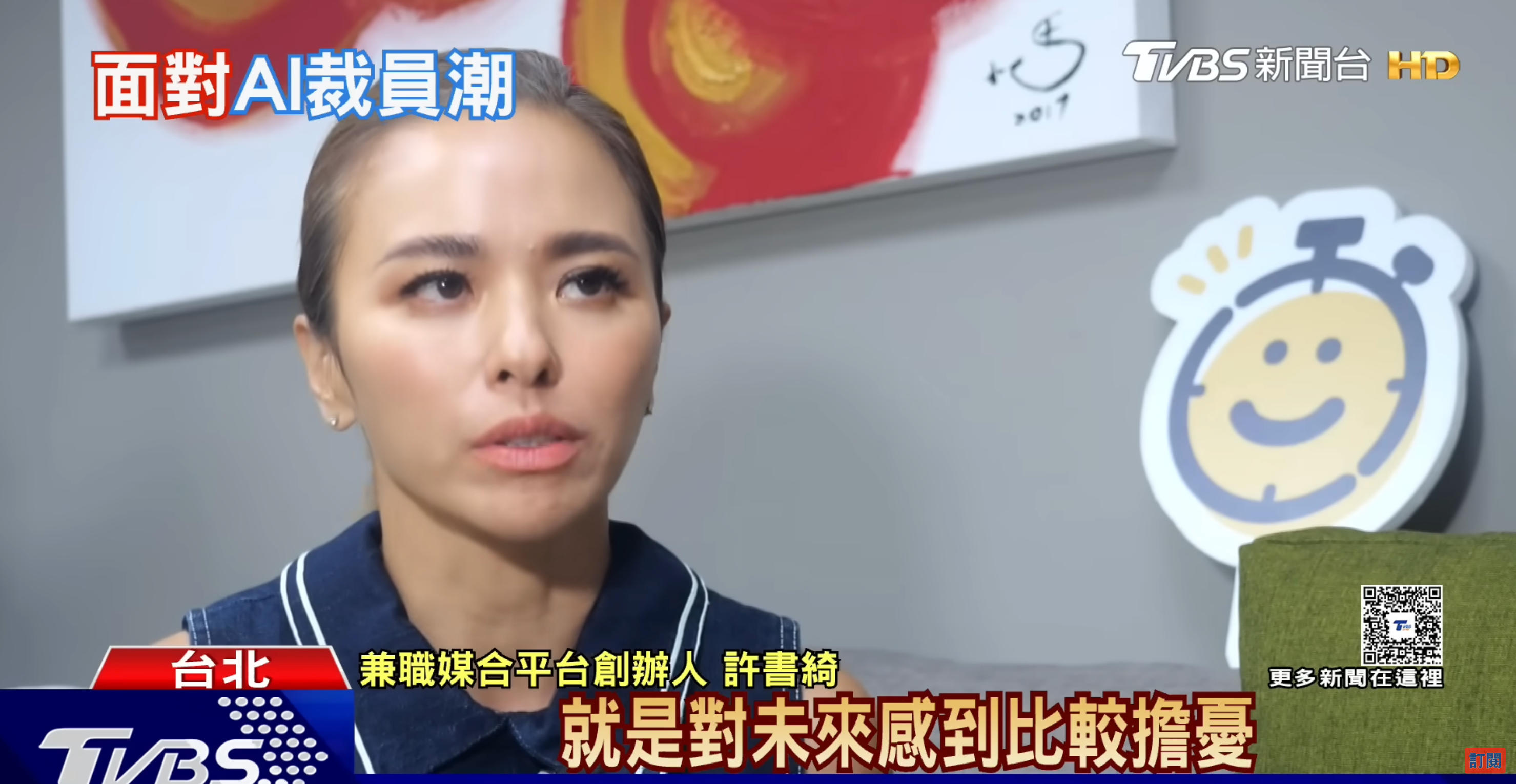 你的工作會被 AI 取代嗎？新聞解析：上班族「跨界打工」成最強生存術 TVBS新聞報導